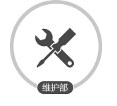 定期保养 �l���n�l�护